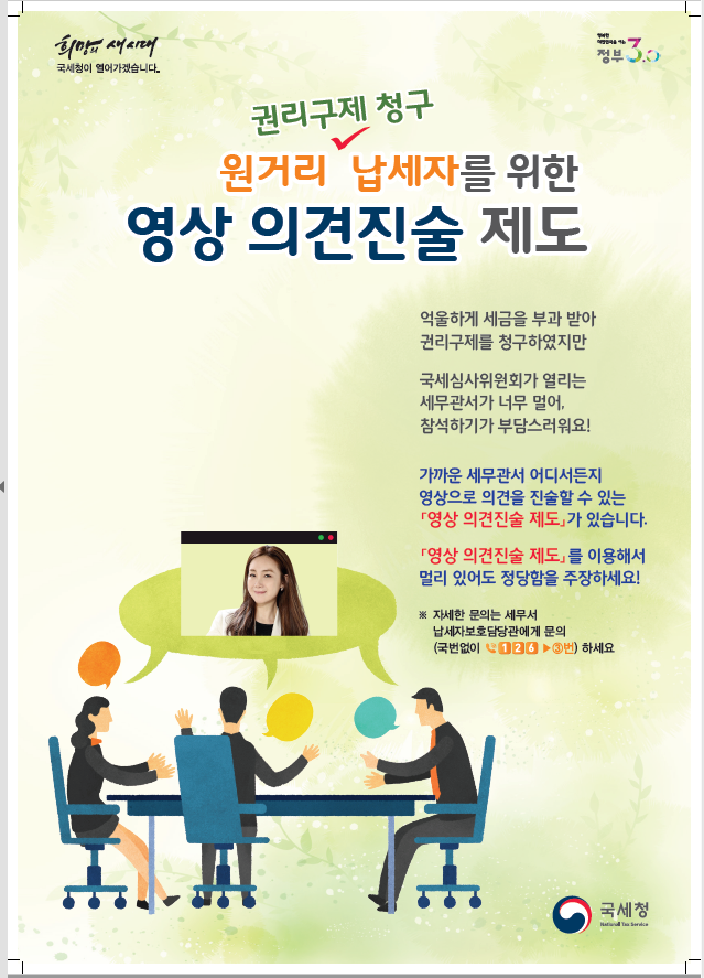 영상 의견진술 제도 .jpg